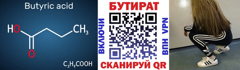 Бутират BDO 33%  OMG онион  Бодайбо 